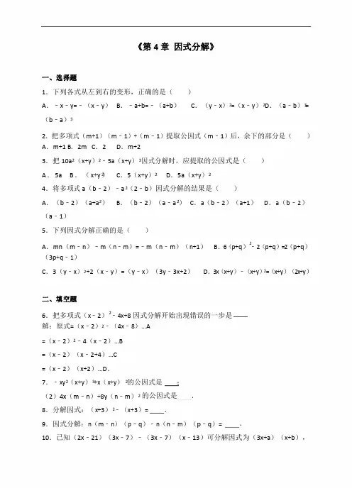 北师大版八年级数学下《第4章因式分解》单元测试含答案解析