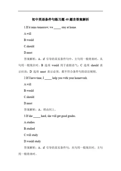 初中英语条件句练习题40题含答案解析