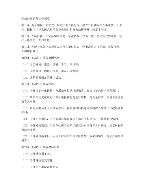 干部外出报备工作制度