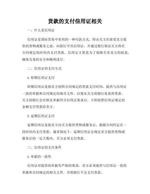 货款的支付信用证相关