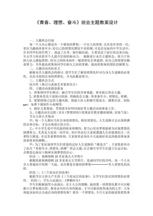 《青春、理想、奋斗》班会主题教案设计