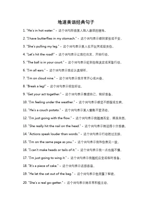 地道美语经典句子