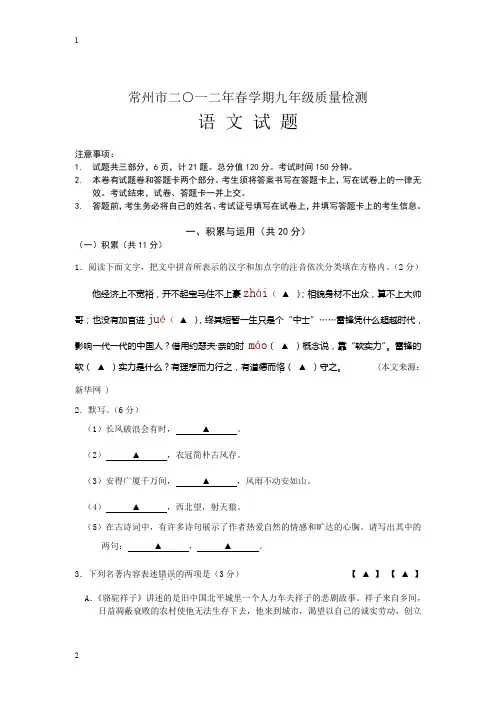 常州市2020年中考语文模拟题1