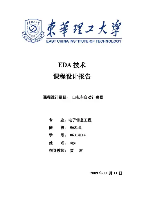 出租车自动计费器设计 课程设计