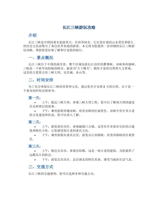 长江三峡游玩攻略