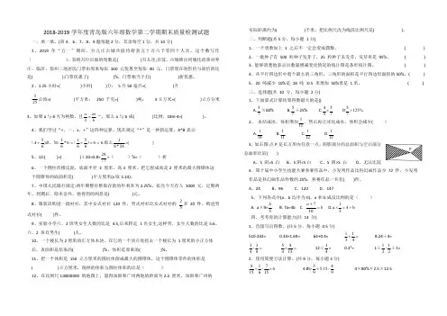 2018--2019学年度青岛版六年级下册期末质量检测试题(小升初真题可打印)