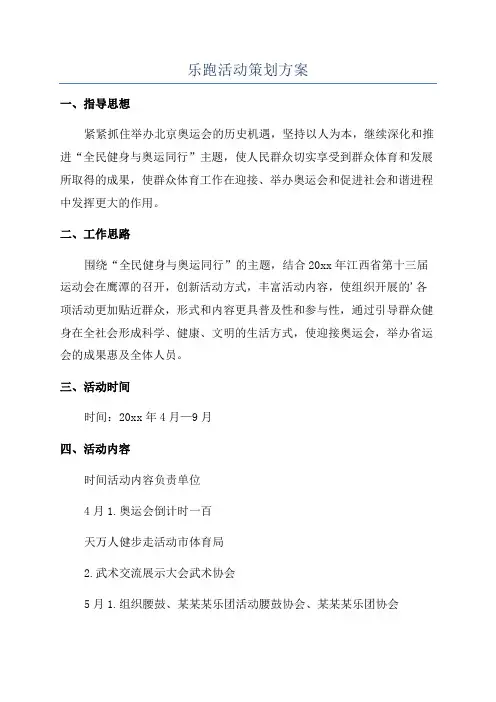乐跑活动策划方案