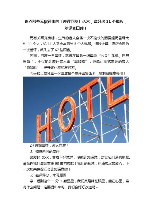 盘点那些无懈可击的「差评回复」话术，套好这11个模板，差评变口碑！