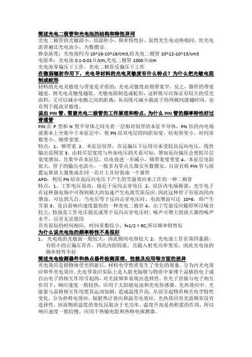 光电检测简答题