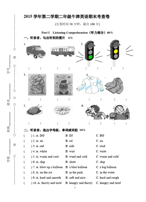 上海牛津版二年级英语2B期末试卷及答案