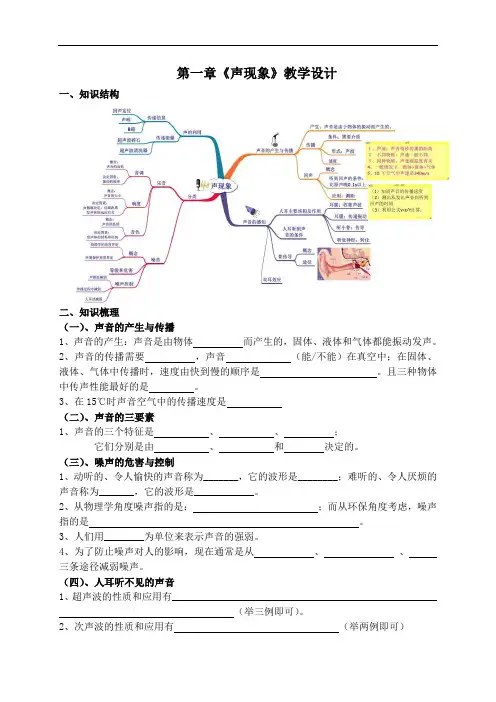 声现象单元教学设计