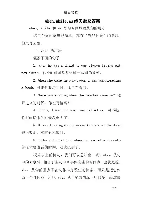 when,while,as练习题及答案