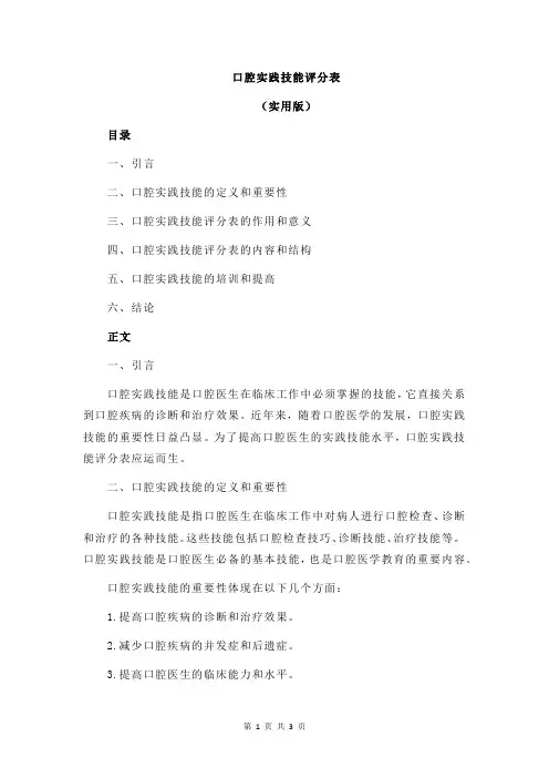 口腔实践技能评分表