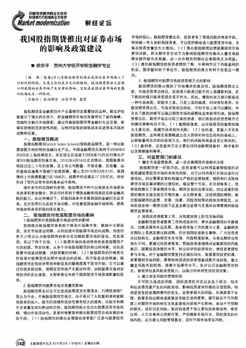 我国股指期货推出对证券市场的影响及政策建议