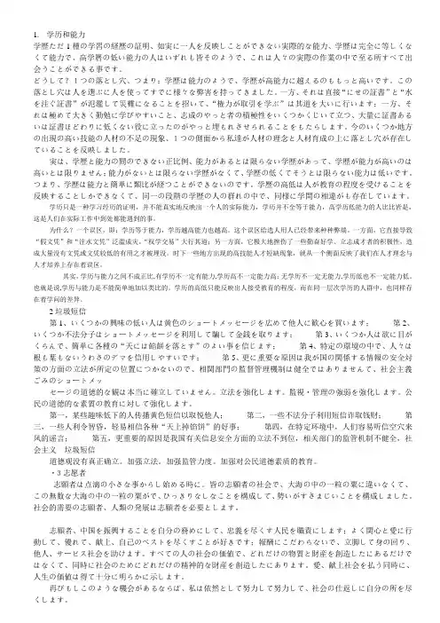 日语作文