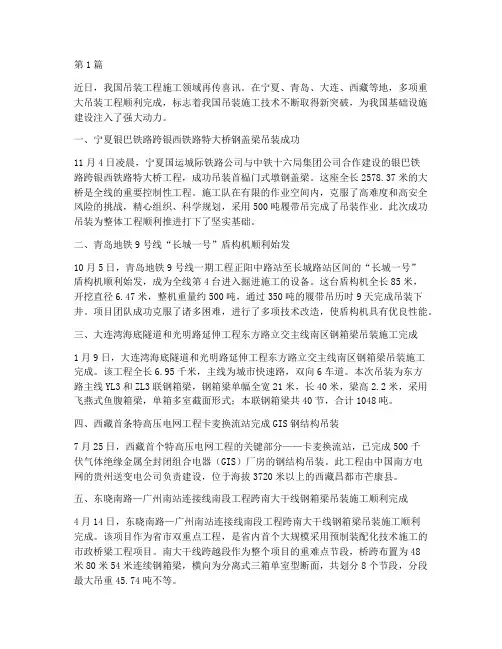 吊装工程施工报道(3篇)