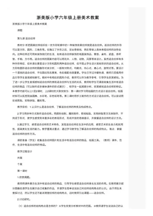 浙美版小学六年级上册美术教案