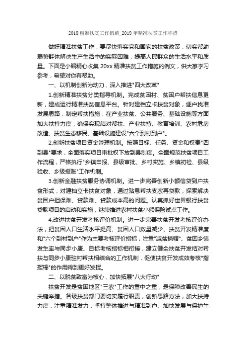 2018精准扶贫工作措施_2019年精准扶贫工作举措_整改措施_