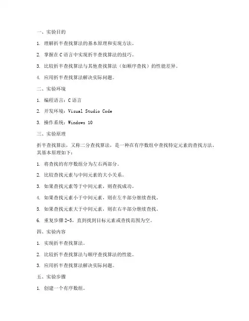 折半查找算法_实验报告