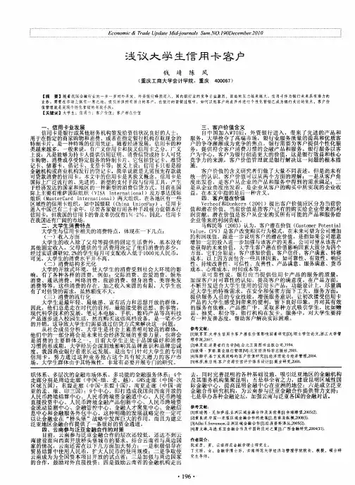 浅议大学生信用卡客户