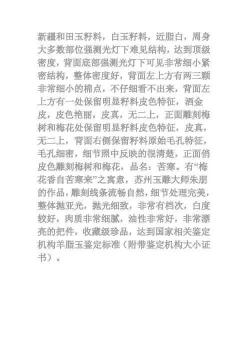 梅花玉
