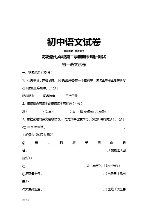 苏教版七下语文   第二学期期末调研测试
