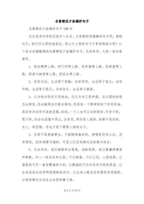 名著朝花夕拾摘抄句子