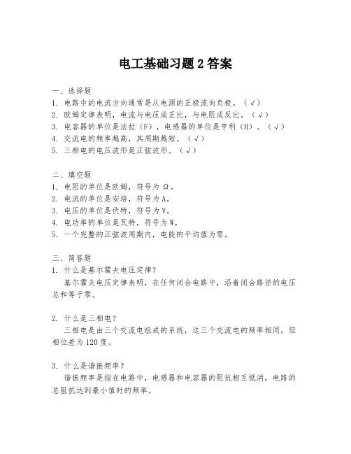 电工基础习题2答案