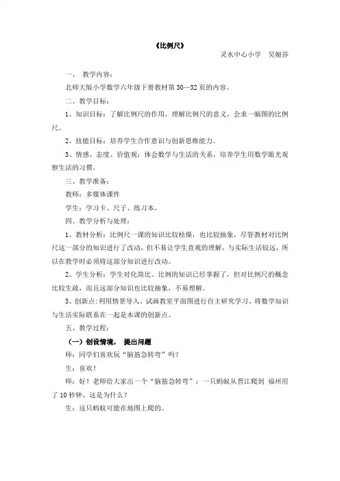 《比例尺》教学设计 - 成长博客博客教育博客教师博客