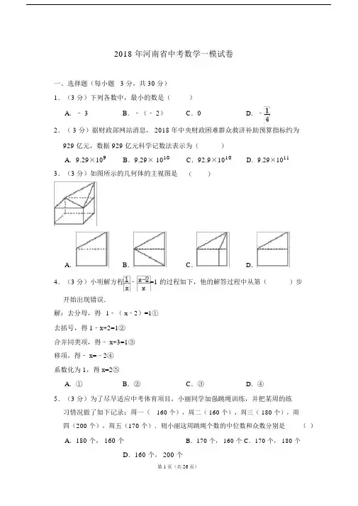 (完整版)河南省中考数学一模试卷.doc