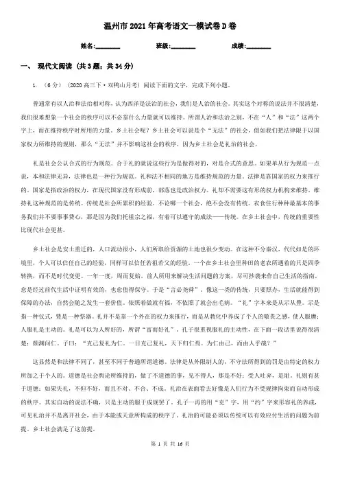温州市2021年高考语文一模试卷D卷