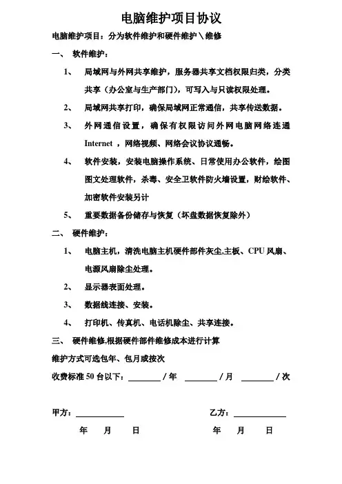 电脑维护项目