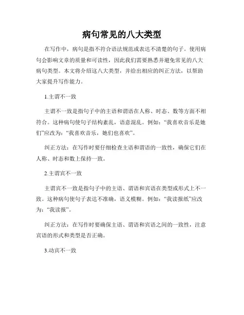 病句常见的八大类型