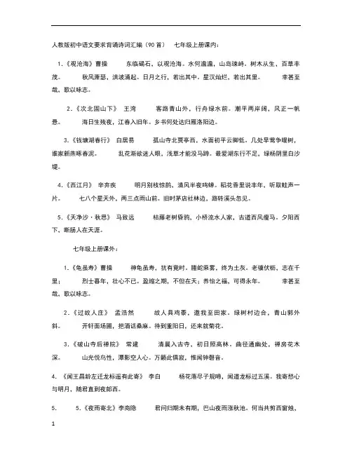 初中生必背古诗词90首