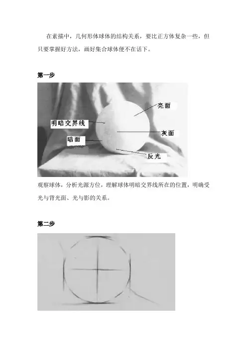 几何球体素描详细步骤