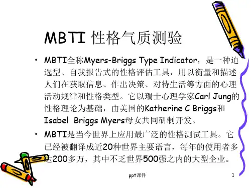 MBTI职业性格测试  ppt课件