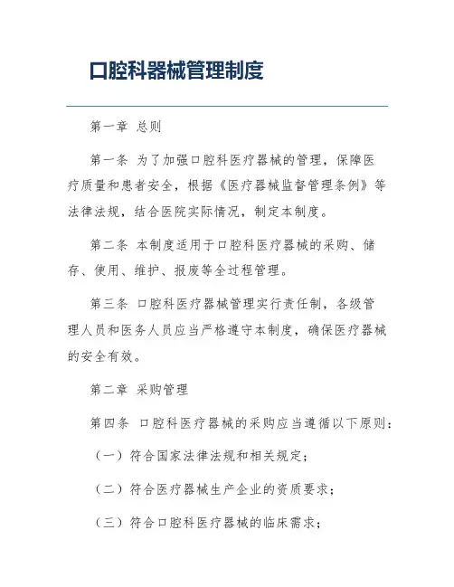 口腔科器械管理制度