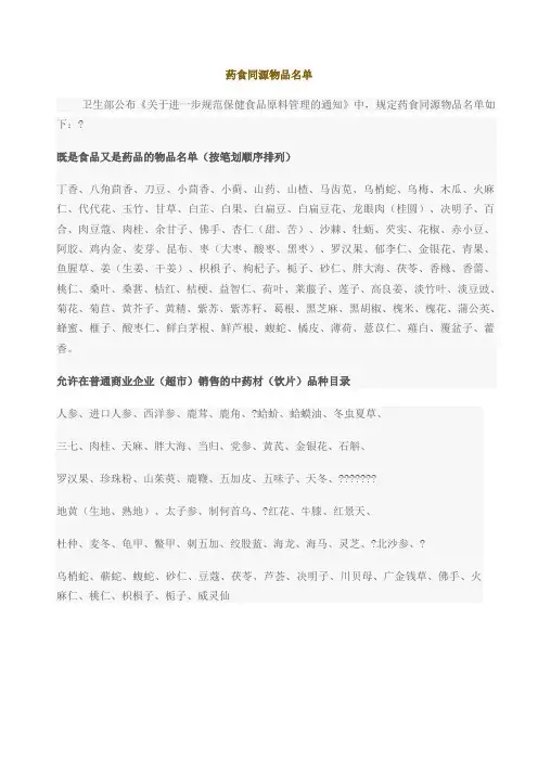 药食同源物品名单