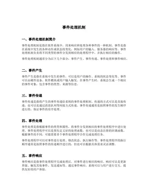 事件处理机制