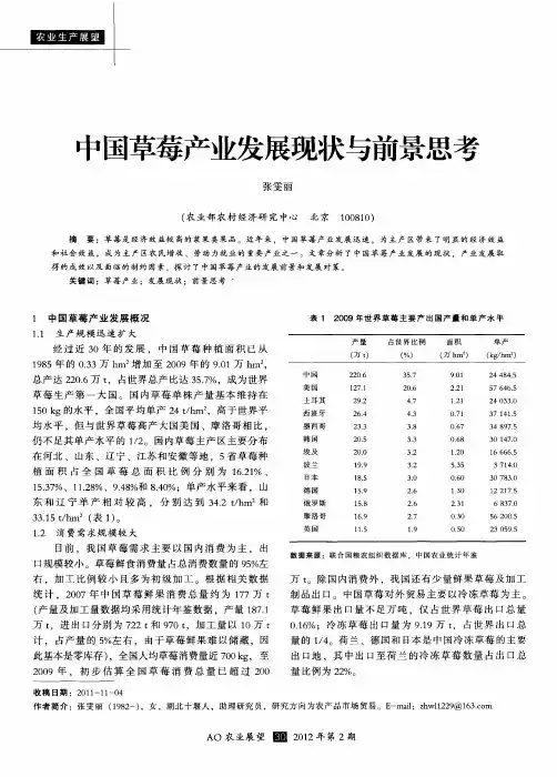 中国草莓产业发展现状与前景思考