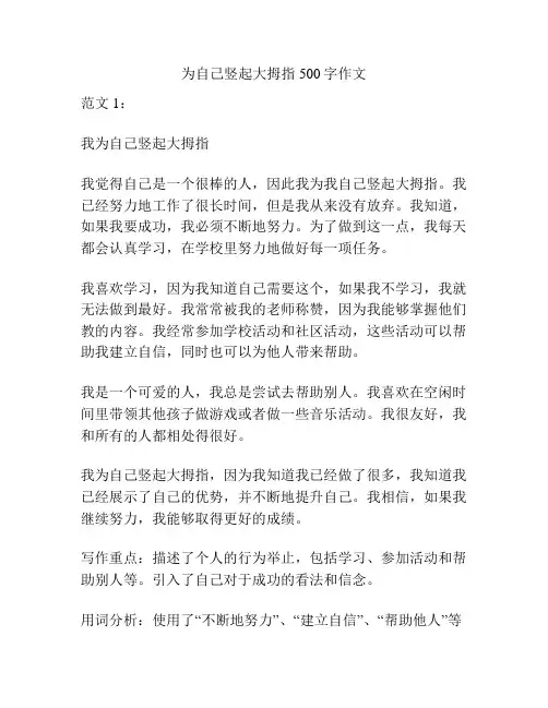 为自己竖起大拇指500字作文