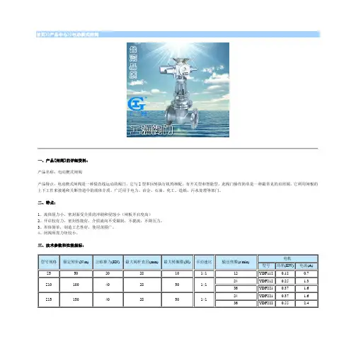 电动楔式闸阀