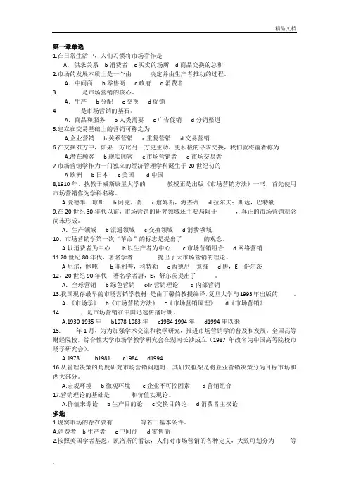 市场营销学习题单选多选