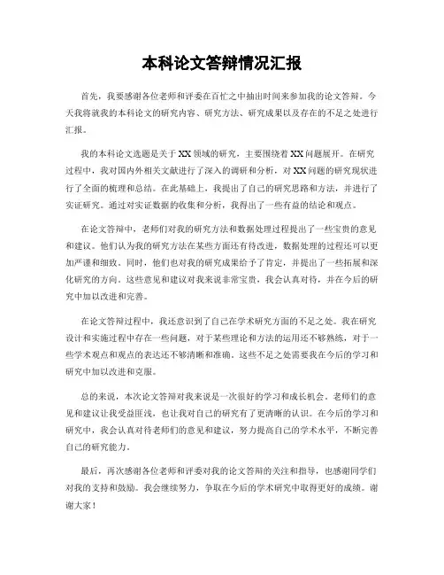 本科论文答辩情况汇报