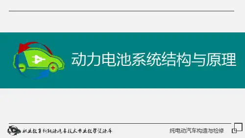 m3.2 动力电池系统结构与原理