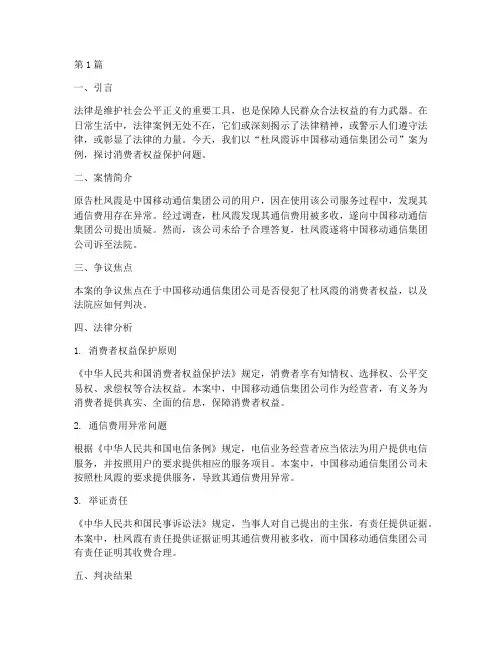 法律讲堂经典案例讲稿(3篇)