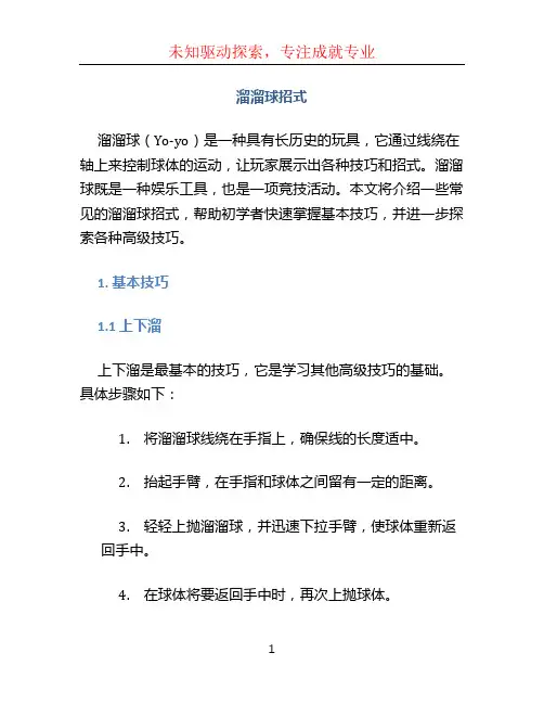 溜溜球招式