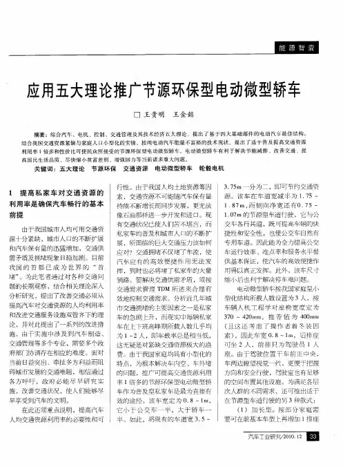应用五大理论推广节源环保型电动微型轿车