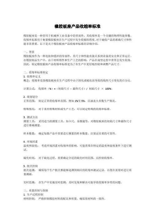 橡胶板座产品收缩率标准