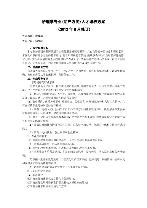 护理助产-人才培养方案